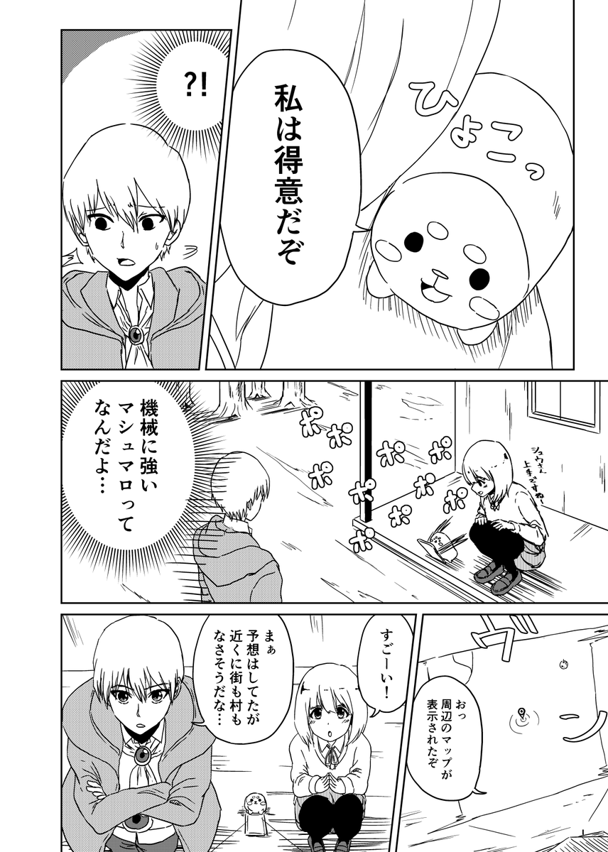 『3つの星から』2話
～マシュマロの特技～

#漫画が読めるハッシュタグ 
