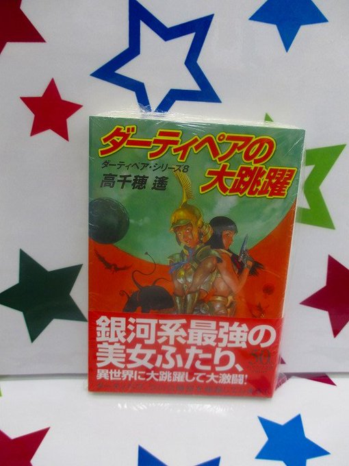 スペースポート クラッシャージョウ ダーティペア合同誌さん の最近のツイート 1 Whotwi グラフィカルtwitter分析