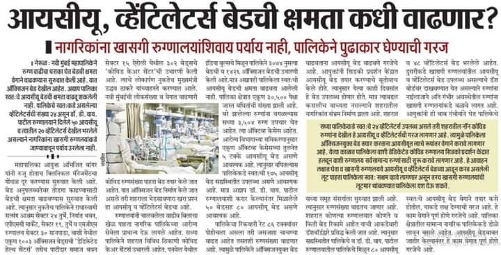 HivaleKiran's tweet photo. Increase the Capacity of ICU Ventilators Beds @Harsh_Karad @KaradVarun @BJP4Aurangabad @BJP4Maharashtra @DrBhagwatKarad @poonam_mahajan @ChDadaPatil @Pankajamunde @Dev_Fadnavis @BJP4India #MpKarad #TeamMpKarad https://t.co/CavRv0G7Cl