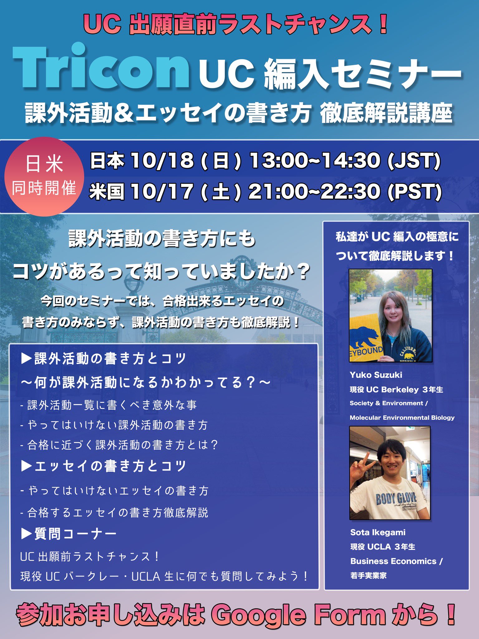 Tricon Ucバークレーucla編入留学コンサルティング Cal Tricon Twitter