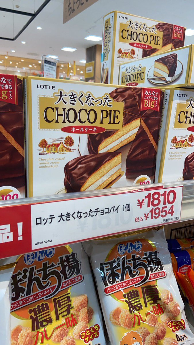 大きくなったチョコパイ