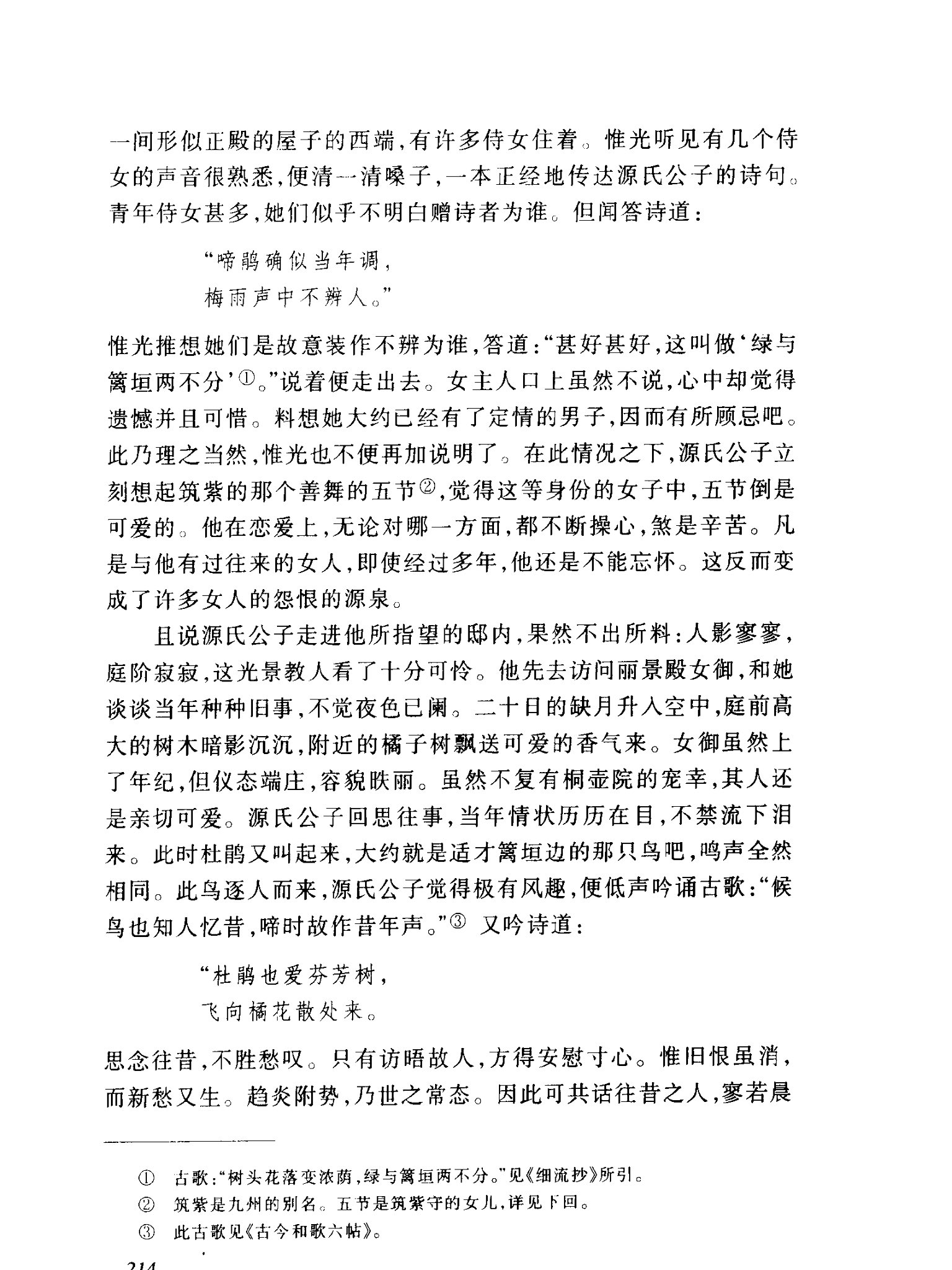 兰陵淡淡生on Twitter 其心境一变于中川之偶遇往昔露水情人 本有无限期许 却换来冷淡际遇 悻悻失望而去 再变于丽景殿女御 门前子规啼鸣 橘花 散处 勾起二人心中无限的往事与情愫 于实处皆隐而不宣 在最终的花散里处 紫式部仅一笔带过 然而经过前面三层情绪的