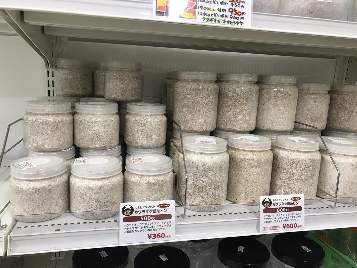 むし社 新着用品 長期欠品していたカワラ菌糸ビンが入荷いたしました 今後も 菌糸 マット 産卵木など用品入荷の不安定な状況がしばらく続くかと思われますが ご理解いただけますようお願い申し上げます むし社 新着用品 長期欠品していたカワラ菌糸ビンが入荷いたしました 今後も 菌糸 マット 産卵木など用品入荷の不安定な状況がしばらく続くかと思われますが ご理解いただけますようお願い申し上げます