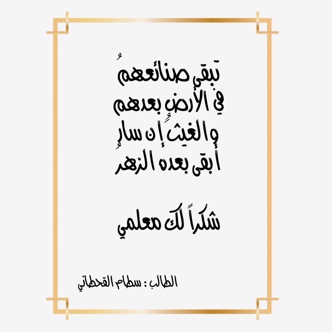 fahadalsharif20's tweet photo. تتسابق الكلمات
وتتزاحم العبارات
لتنظم عقد الشكر 🌹🌹🌹
فلگـم فـي قلبـي إحتـرام
وتقـديـر بحجـم الكـون، شكراً لابنائي تلاميذي الدكتور علي والمهندس بتَّال والكابتن طيّار سطام. حفظكم الله وجعلكم قرّةعين لوالديكم . https://t.co/2N4FwiGzyd