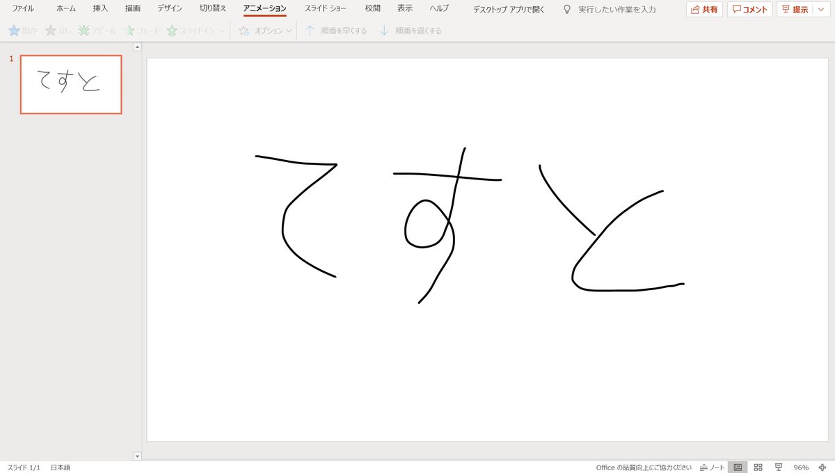 てらさん パワポで手書きアニメーション 手元にペンがないからマウスで試してみたけど出来なかった ペンじゃないとだめなのかなー