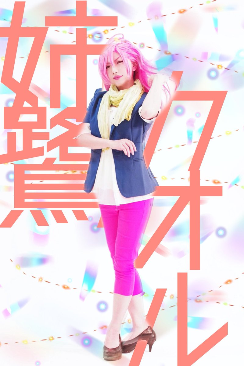 Twoucan 姉鷺カオル の注目ツイート コスプレ Twoucan 姉鷺カオル の注目ツイート コスプレ