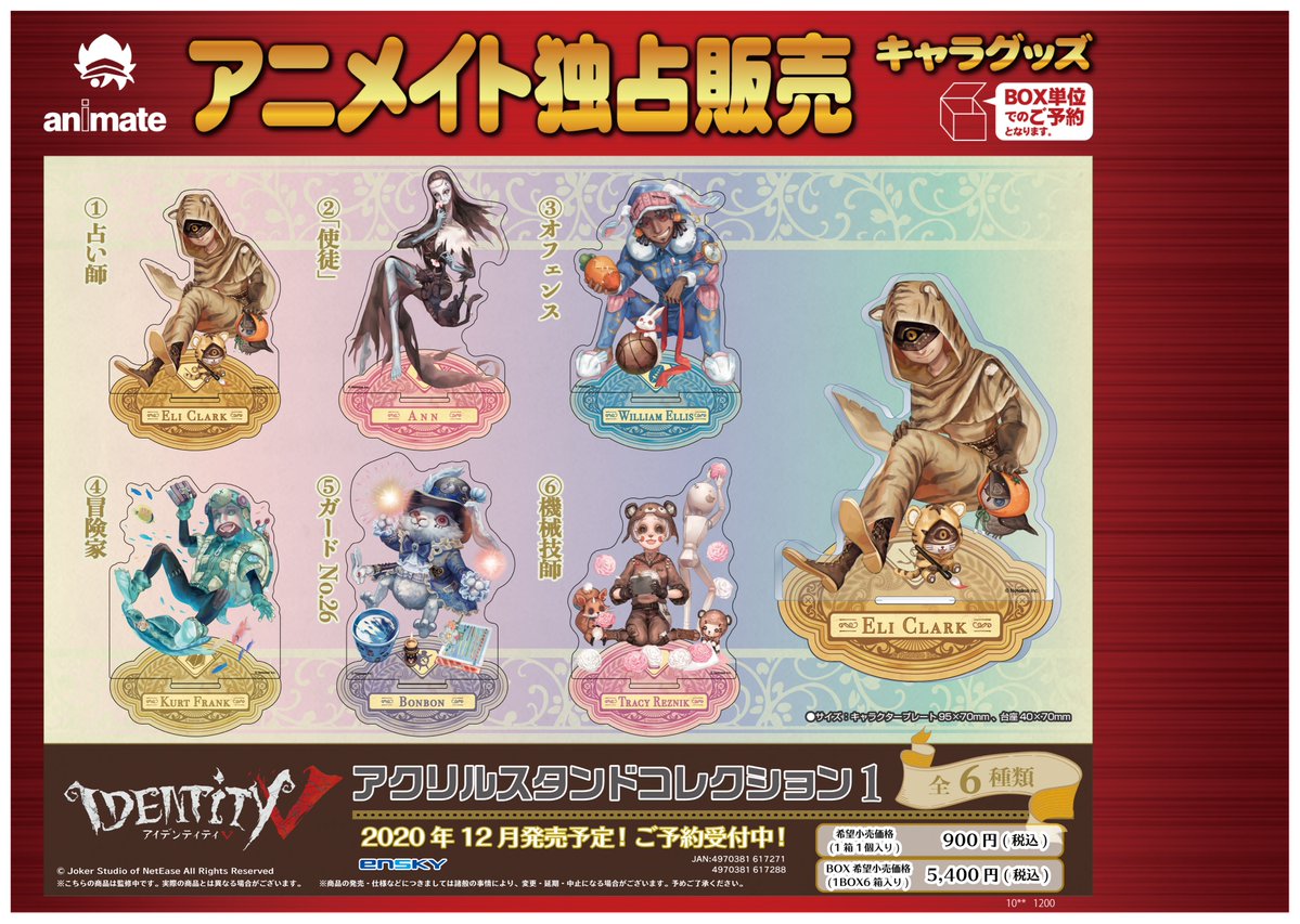 エンスカイ公式 新商品のご案内 アニメイト限定商品 ネットイースの大人気ゲーム Identity V から イラストレーター水溜鳥氏 Mizumizutorisan の描き下ろしイラストを使用したアクリルスタンドの登場です 予約はアニメイトオンラインまたは エンスカイ公式 新商品のご案内 アニメイト限定商品 ネットイースの大人気ゲーム Identity V から イラストレーター水溜鳥氏 Mizumizutorisan の描き下ろしイラストを使用したアクリルスタンドの登場です 予約はアニメイトオンラインまたは