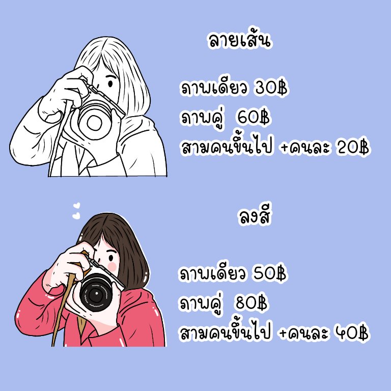 SpxMini's tweet image. วาดภาพการ์ตูนมินิมอล
เริ่มต้นที่ 30฿ จ้า•เขียนข้อความฟรี🌈
•ส่งเป็นไฟล์ภาพpng•รอภาพ 1-2 วัน 🌈
🔥มีโปรเปิดร้านใหม่ ลด 10฿ ทุกแบบค่าา
#วาดรูป #วาดการ์ตูน #วาดภาพ #วาดภาพมินิมอล #รับวาดรูป #วาดการ์ตูน #วาดการ์ตูนราคาถูก #วาดการ์ตูนถูกสุดในไอจี #ถูกสุดในไอจี  #ของขวัญวันเกิด