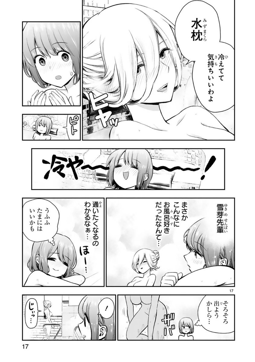 クールな先輩OLが銭湯の良さを教えてくれる漫画
#銭湯の日 