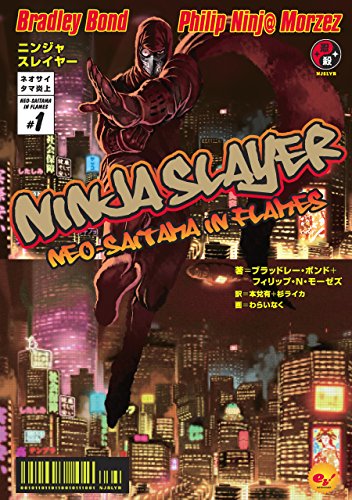 ニンジャスレイヤー Ninja Slayer Njslyr Page 124 Twilog ニンジャスレイヤー Ninja Slayer Njslyr Page 124 Twilog
