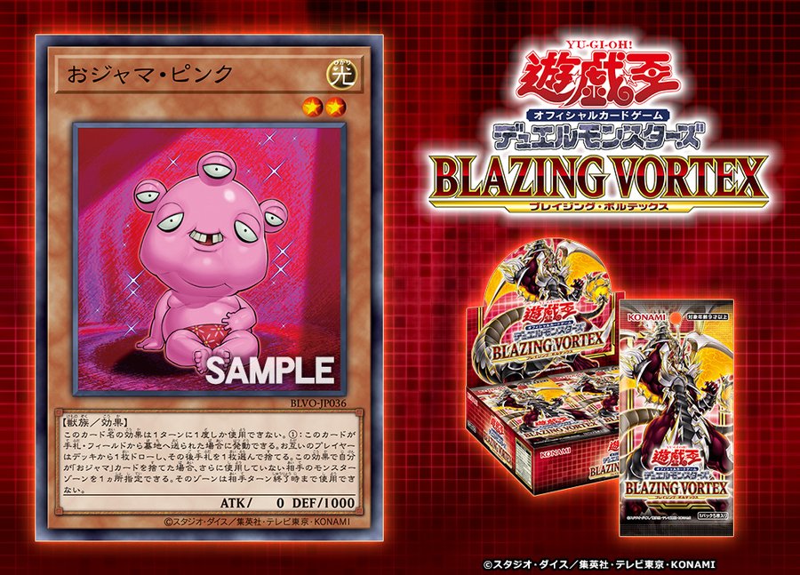 遊戯王 フラゲ おジャマ ピンク がブレイジング ボルテックスに収録決定 遊戯王 最新情報 まいログ Tcgデッキ 予約情報まとめ 遊戯王ブログ