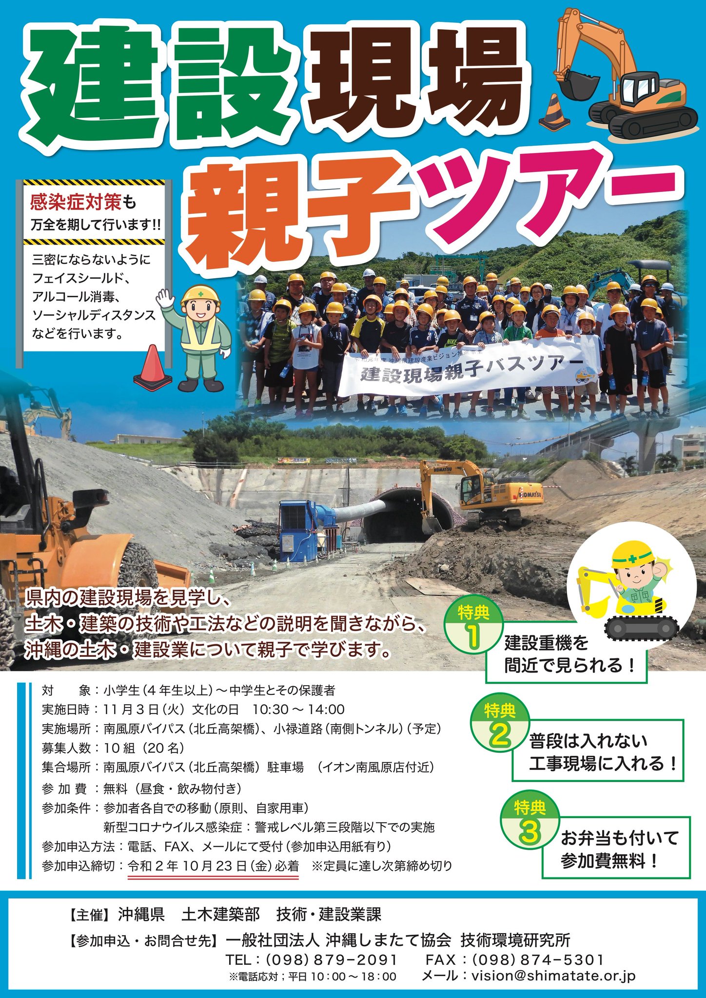 きゃんあつひろ On Twitter 重機萌え のチビっ子にはたまらないツアー 弁当付き 建設現場親子バスツアー の参加者募集 一般社団法人 沖縄しまたて協会 Https T Co Fnexxtos7y