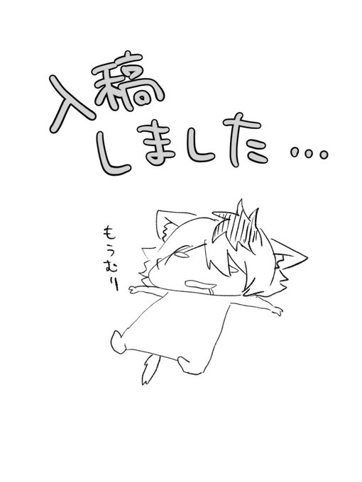 熱と腹痛と下痢に耐えながら入稿しまし!!!!!た!!!!! 