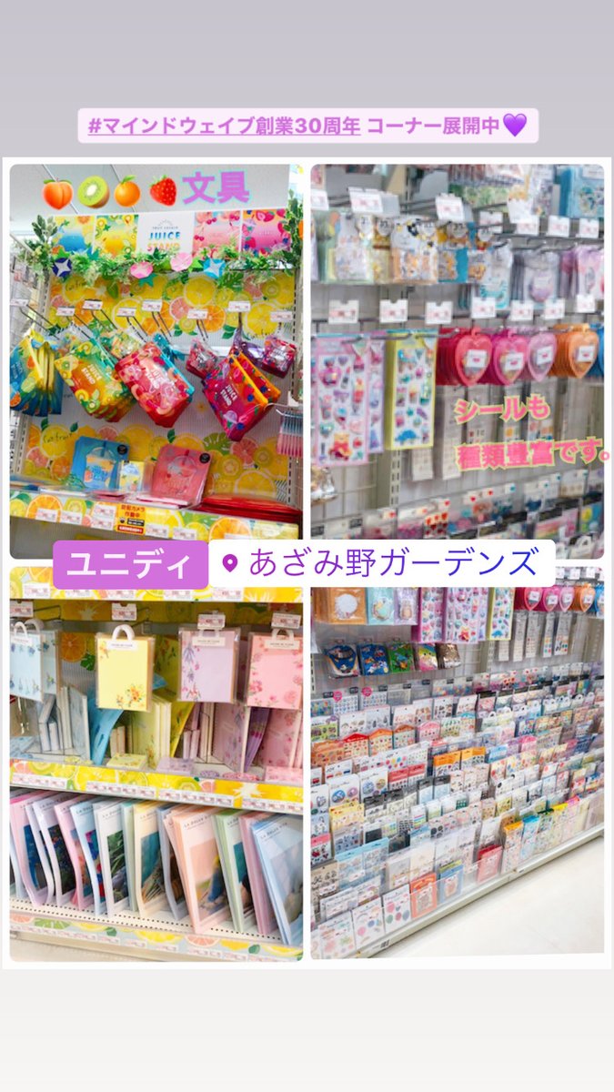 オオゴシ ヤステル しばんばん描いてる人 V Twitter マインドウェイブ創業30周年 コーナー 全国津々浦々ご紹介 ユニディあざみ野ガーデンズ 神奈川県横浜市 1 3枚目 ユニディ湘南平塚店 神奈川県平塚市 ごろごろにゃんすけ しばんばん ぴよこ豆 うさぎ