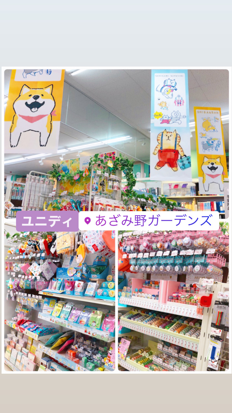 تويتر オオゴシ ヤステル しばんばん描いてる人 على تويتر マインドウェイブ創業30周年 コーナー 全国津々浦々ご紹介 ユニディあざみ野ガーデンズ 神奈川県横浜市 1 3枚目 ユニディ湘南平塚店 神奈川県平塚市 ごろごろにゃんすけ しばんばん ぴよこ豆