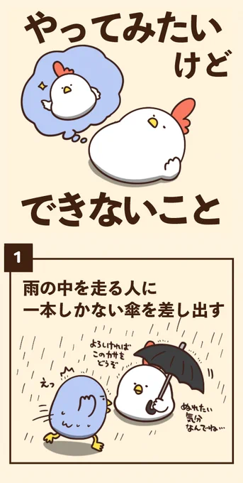 やってみたいけどできないこと 
