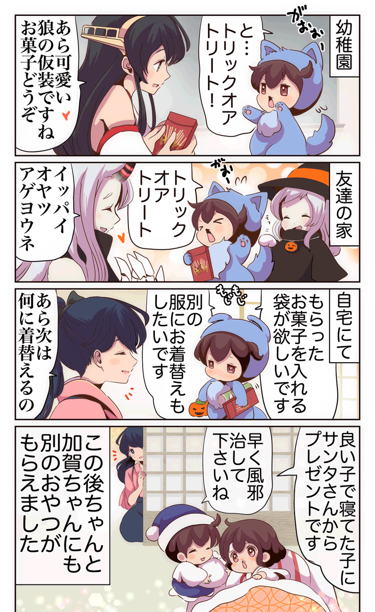 加賀ちゃんのハロウィン 