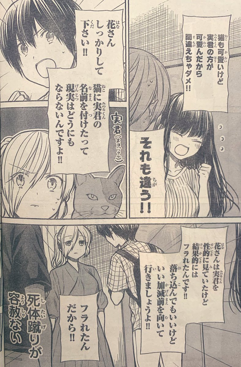 週刊少年マガジン発売です!
男子高校生を養いたいお姉さんの話は、フラれた後の傷心すら許されないかわいそうな花ちゃんの話と耳の裏の話です。男子高校生にメンタルをボコられるお姉さんの話。よろしくお願いします!