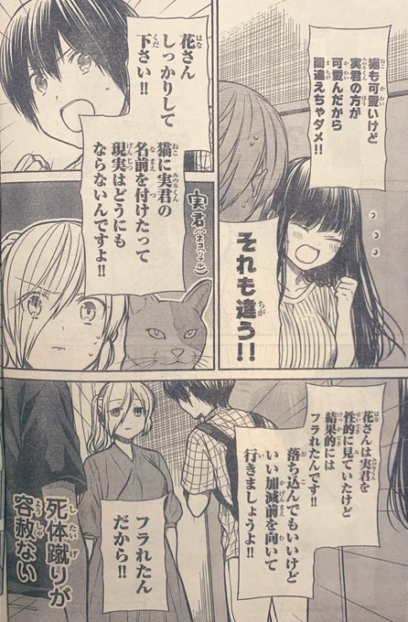 週刊少年マガジン発売です!
男子高校生を養いたいお姉さんの話は、フラれた後の傷心すら許されないかわいそうな花ちゃんの話と耳の裏の話です。男子高校生にメンタルをボコられるお姉さんの話。よろしくお願いします! 