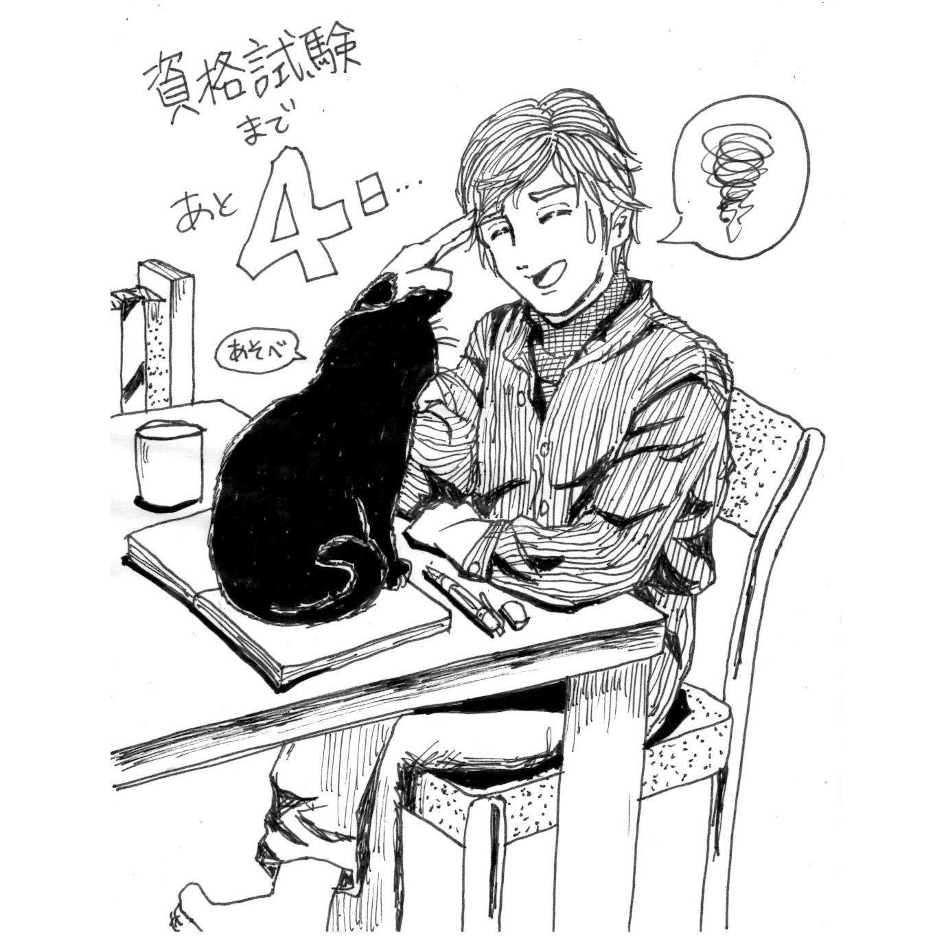 やまじあさこ テスト勉強あるある 強敵が邪魔しにくる 私の場合は子供達 イラスト Illustrated ペン画 資格試験 試験勉強 テスト勉強 テスト 敵が現れた 邪魔者がいる T Co Isc7vstjng Twitter