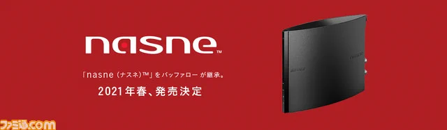 ネットワークレコーダーnasneがバッファローより来春発売！