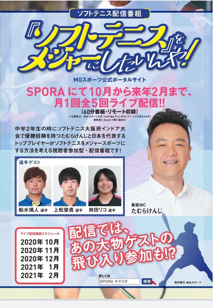 たむらけんじ 軟式テニスを愛してる 皆様 軟式テニスを盛り上げたいんや よろしくお願いします