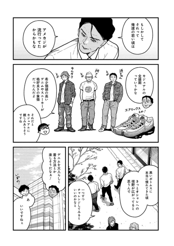 「服を着るならこんなふうに」第85話更新されました!みんなで基本の再確認、上の世代のオシャレの印象についてなどを話していたら、もっともっと上の世代の方が現れた…!いいねボタンなどもどうぞ宜しくお願いします!?????????‍?
https://t.co/0tnQ9hC3KM #服を着るなら 