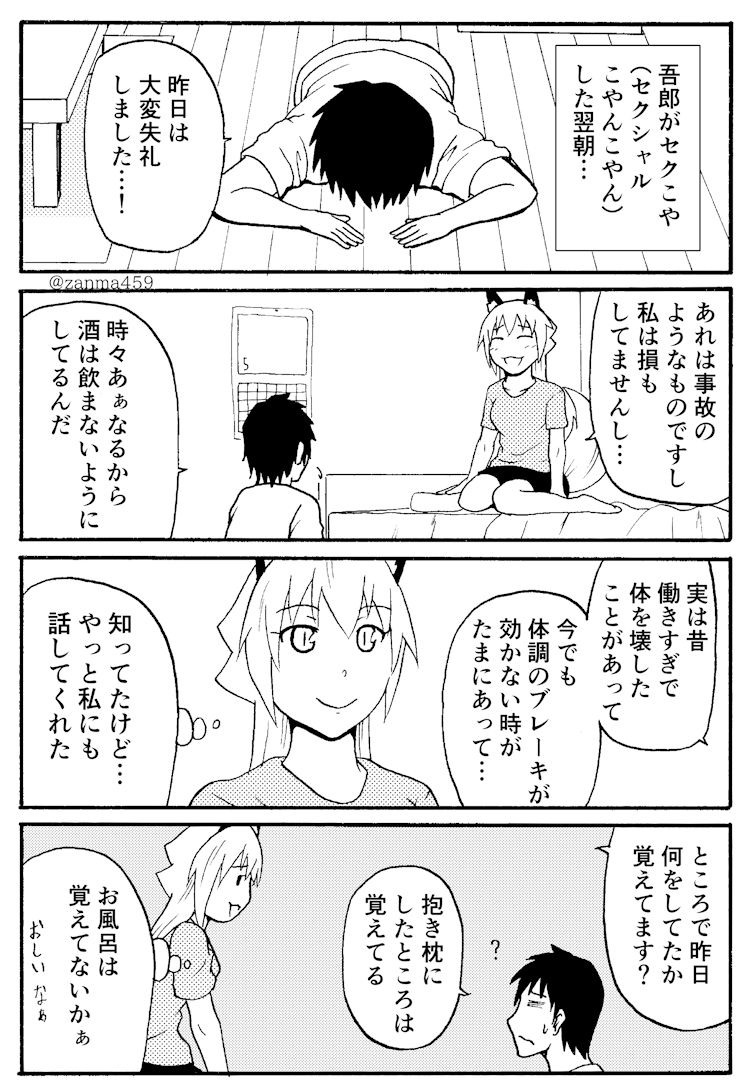 嫁ぎ遅れた狐が嫁に来る話、24話目(1/2)
 #創作漫画 