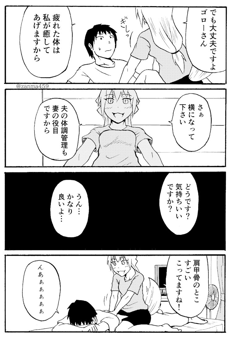 嫁ぎ遅れた狐が嫁に来る話、24話目(1/2)
 #創作漫画 