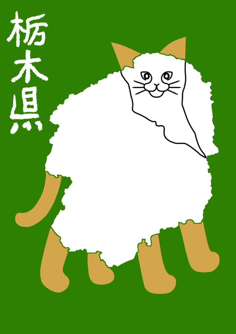 栃木県のtwitterイラスト検索結果 古い順 栃木県のtwitterイラスト検索結果 古い順
