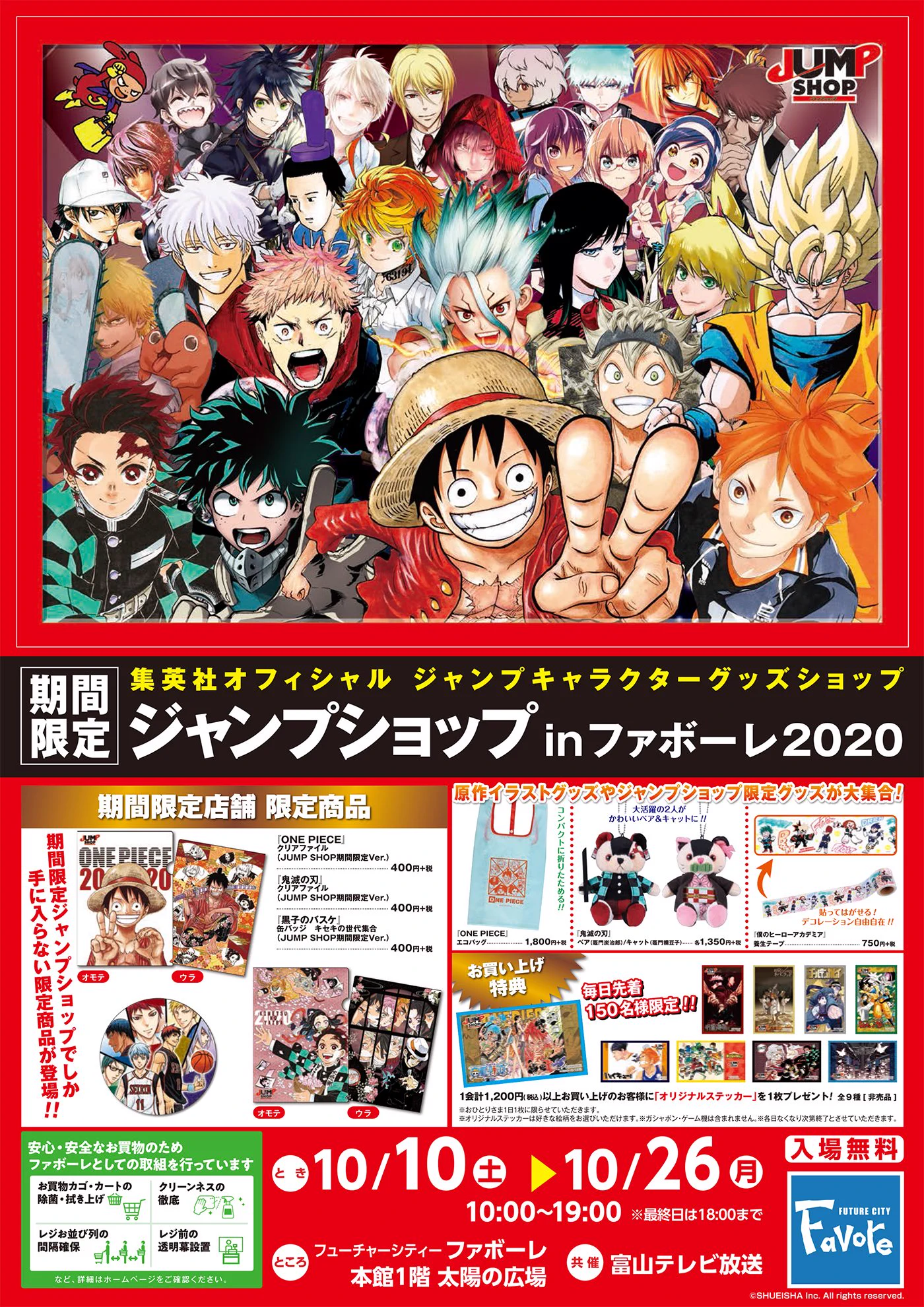 ジャンプショップ JUMP SHOP【公式】 on X: 