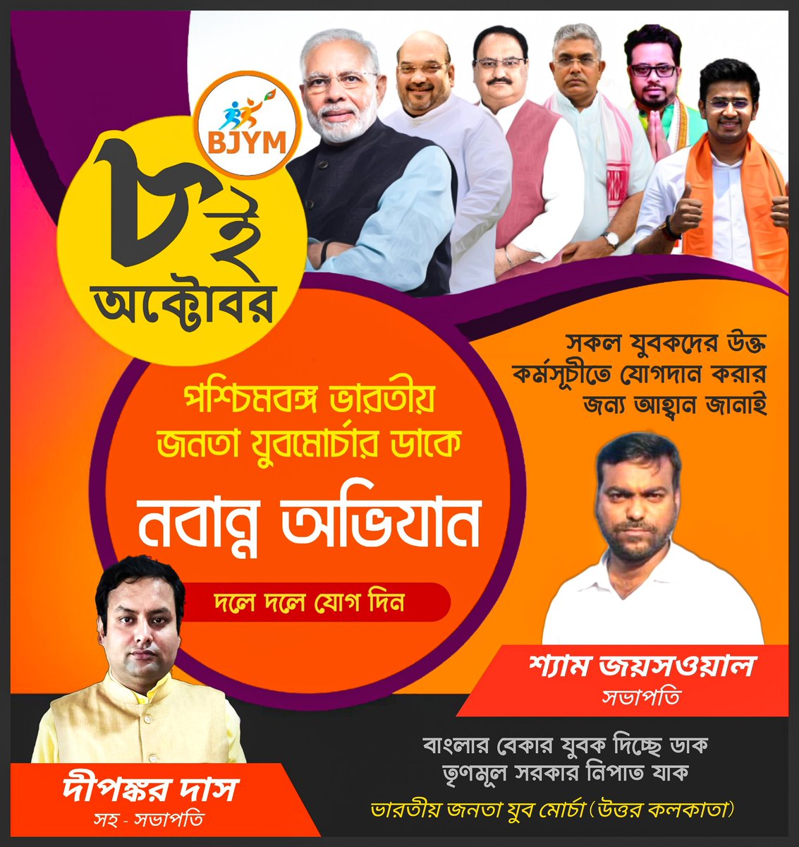 Dipankarwb's tweet photo. পায়ে পায়ে উড়িয়ে ধুলো,
৮ ই অক্টোবর নবান্ন চলো।

বাংলার বেকার যুবক দিচ্ছে ডাক,
এই তৃণমূল সরকার নিপাত যাক।।
#Nobannoavijan 
@ShyamBjp1984 @abhbasak @tweetanupam @Amitava_BJP @BJYMinWB https://t.co/tWqO5h96C7