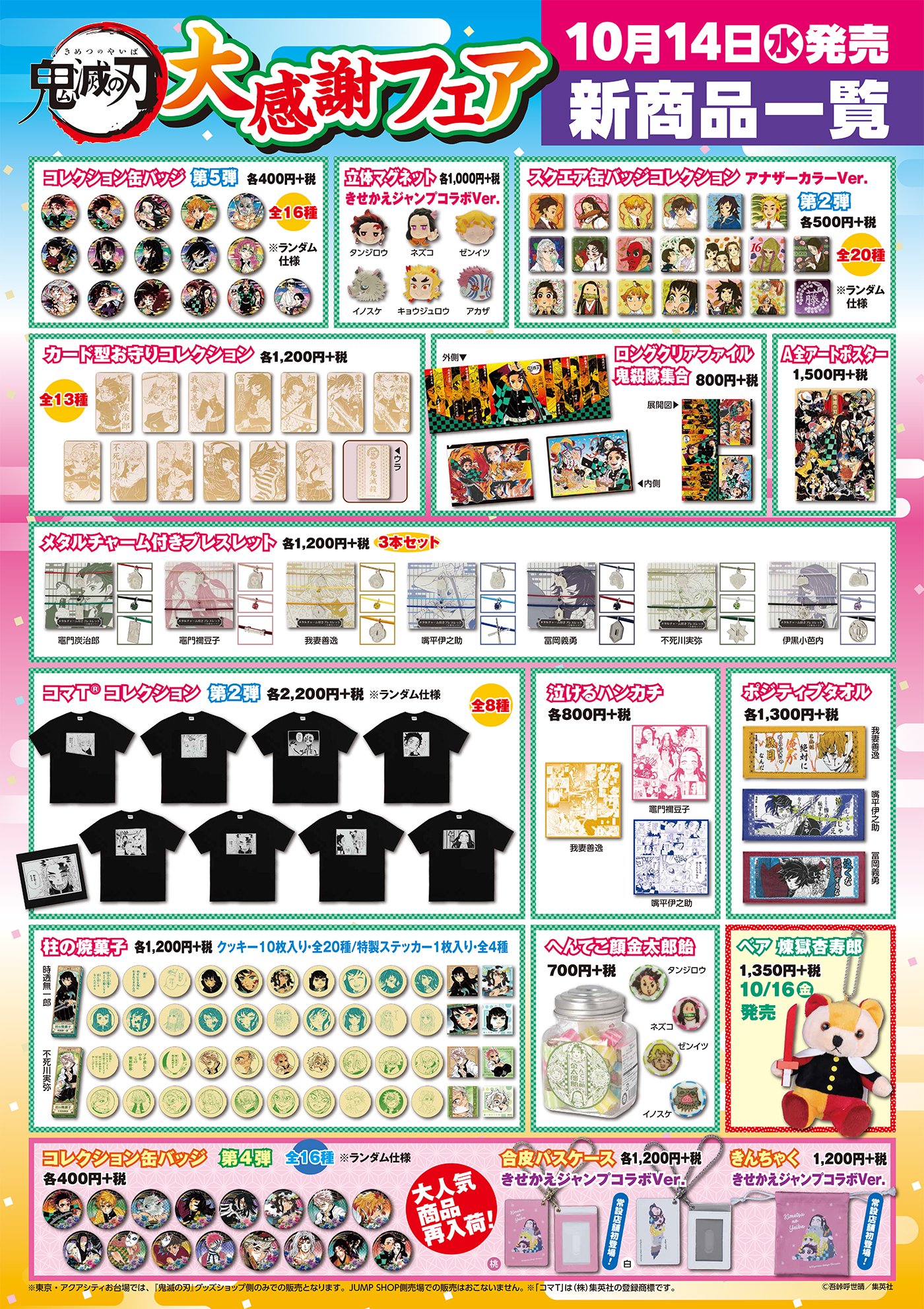 ジャンプショップ JUMP SHOP【公式】 on X: ジャンプショップ JUMP SHOP【公式】 on X: