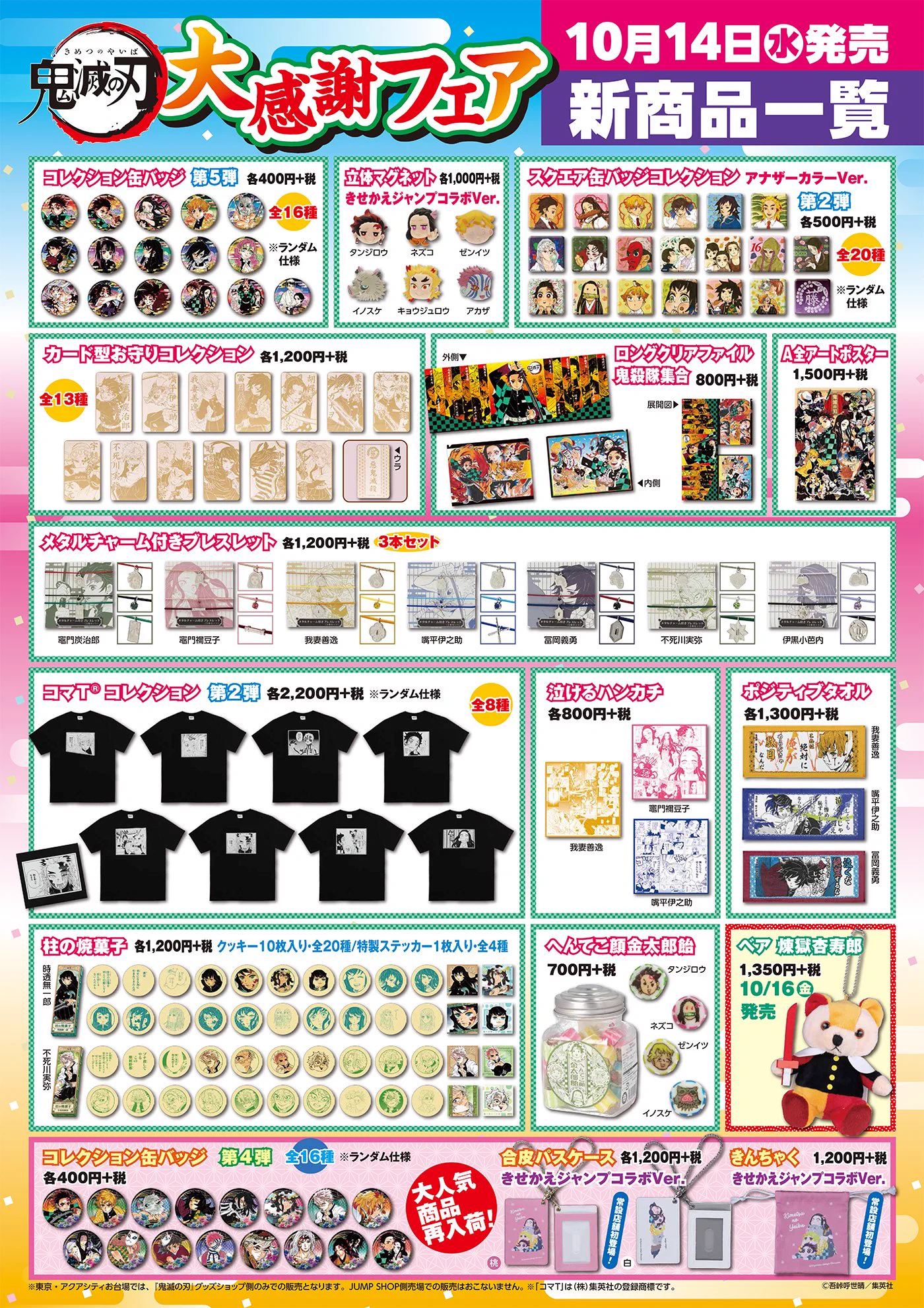 ジャンプショップ JUMP SHOP【公式】 on X: 