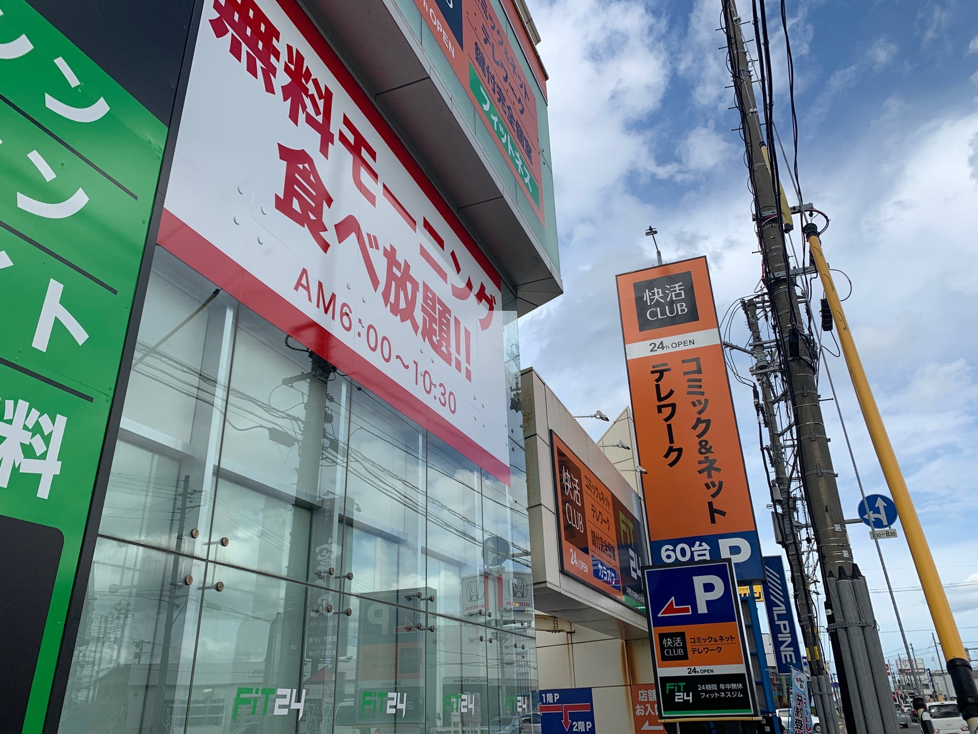若松尚利 Wakamatsu Naotoshi 快活club 気付いたら看板に テレワーク が追加されてる さすがだ 開放席なら相当安いものね しばし籠って作業する 快活club 秋田新国道店 In 秋田市 秋田県 T Co Ncazygqoip T Co