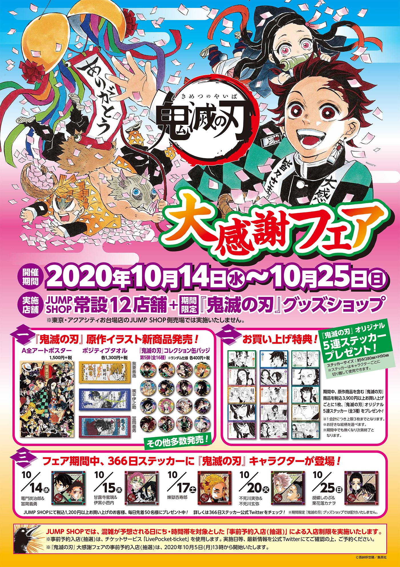 時間指定不可 ジャンプショップ 365日 366日ステッカー 鬼滅の刃 宇髄天元 国内配送 Caffemoto Co Il 時間指定不可 ジャンプショップ 365日 366日ステッカー 鬼滅の刃 宇髄天元 国内配送 Caffemoto Co Il