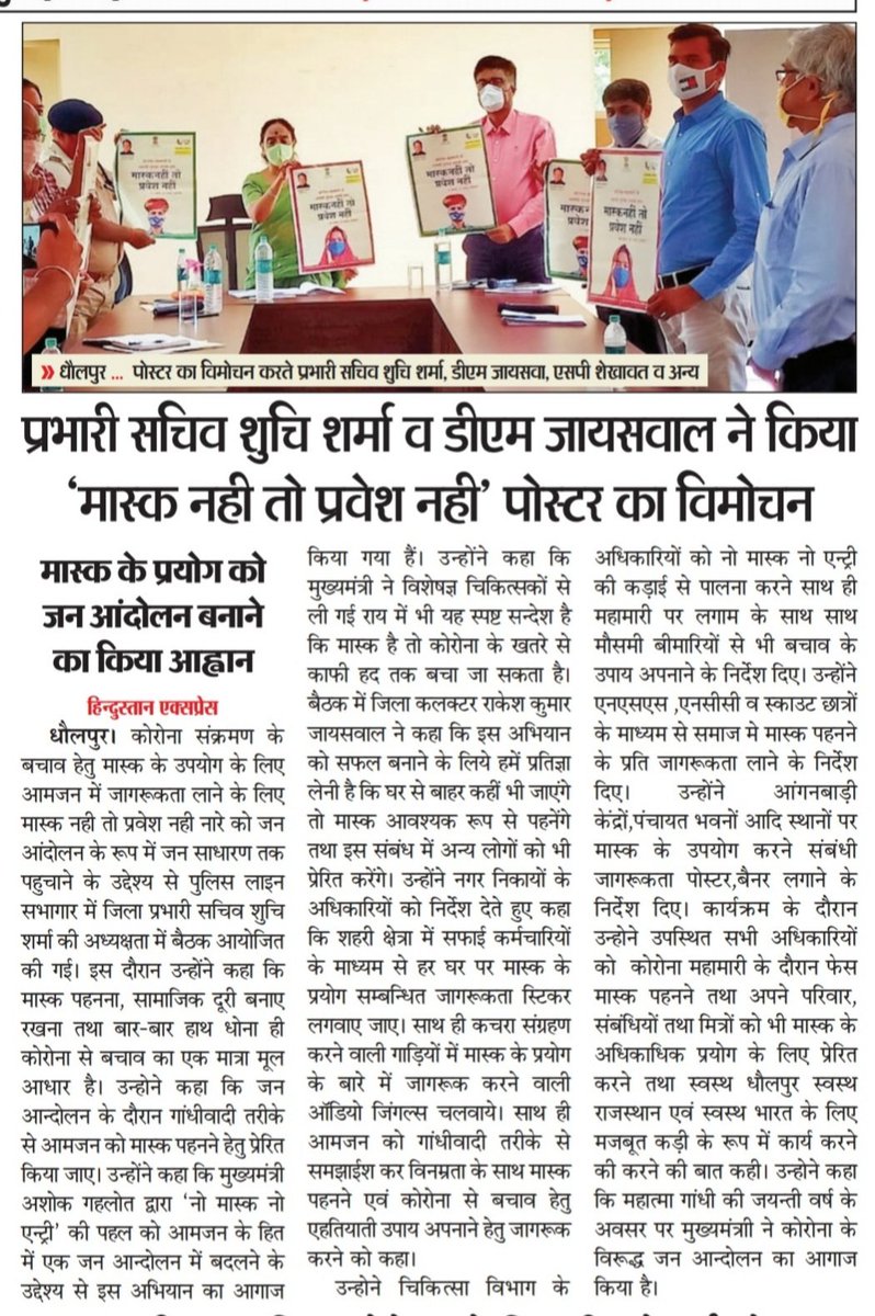 DholpurDm's tweet photo. "मास्क नहीं तो प्रवेश नहीं"
प्रभारी सचिव शुचि शर्मा के साथ जागरूकता पोस्टर का विमोचन कर जिलेवासियों से मास्क के प्रयोग को जन आंदोलन बनाने की अपील।
कृपया सभी सक्रिय भागीदारी निभाएं और कोरोना को दूर भगाएं।🙏
#Dholpur
#Dholpurfightscorona
#Dholpurmodel
#Rajasthan
@RajGovOfficial https://t.co/BdBY2HQgZ3