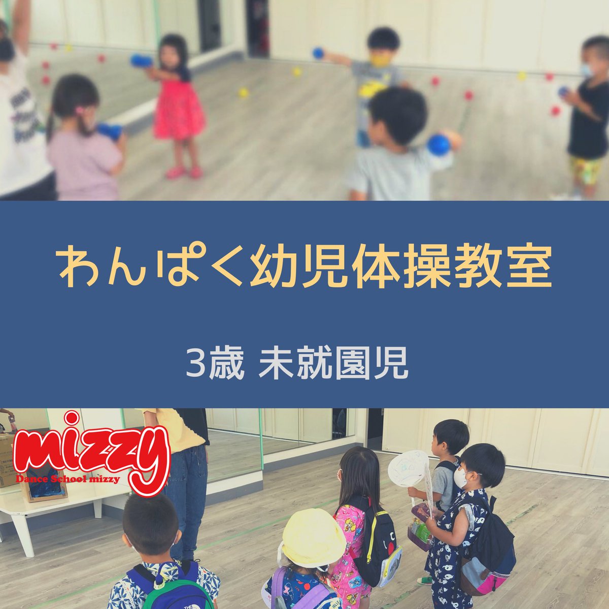 幼児体操教室
