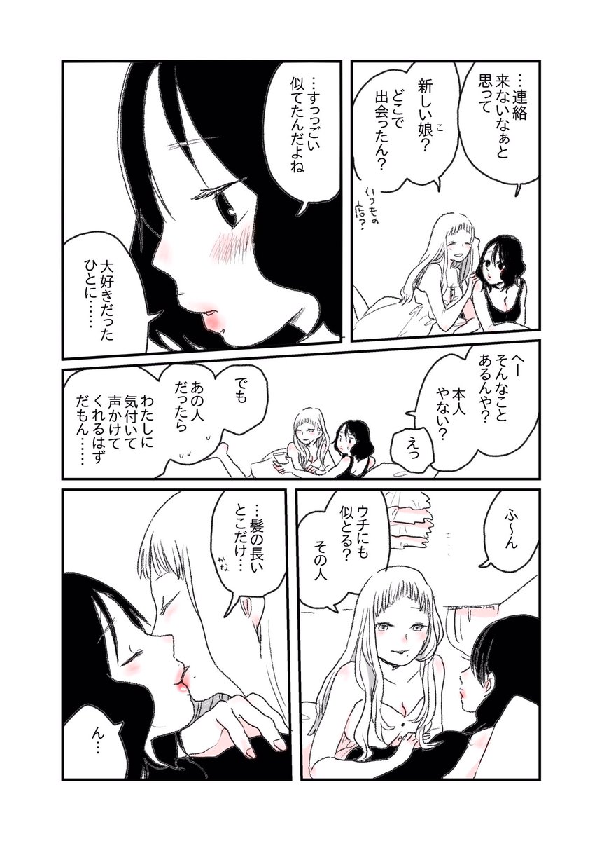 『気になる子から連絡が来ないので、とりあえず一夜を他の女の子と過ごした女の子の話。』
 #水曜日の百合 #ふたりぼっち #創作漫画  #漫画 