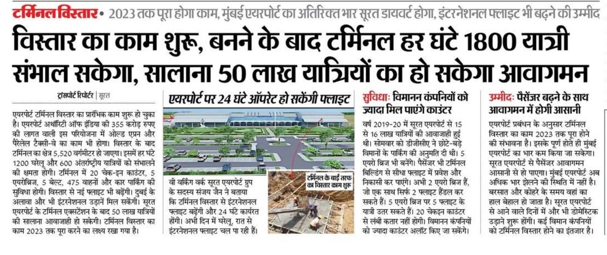 DevelopedSurat's tweet photo. #Work_Started for Extension of #Surat_Airport with #20_Check_in_Counter &amp; #5_Baggage_Belt + #475_Car_Parking &amp; #Capacity of #50_Lakhs_Passenger / year

આપણા #સુરત_એરપોર્ટના #વિસ્તરણનું #કામ_શરૂ_થઇ_ગયું

@aaistvairport @AAI_Official @HardeepSPuri @DGCAIndia @narendramodi #yes_icc https://t.co/06niw8UErr
