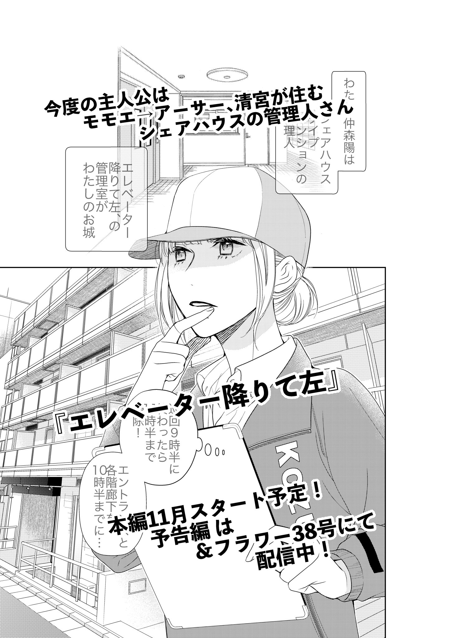 相原実貴 エレベーター降りて左 連載中