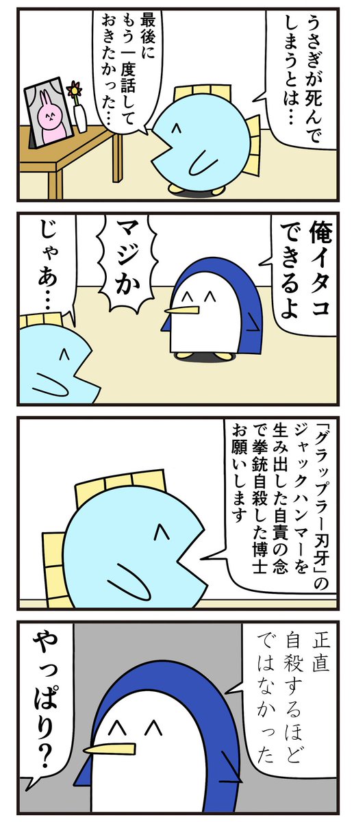 魚の4コマ「イタコ」 