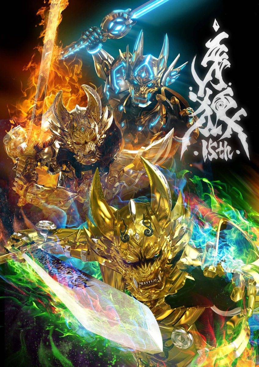 Garo Project 10 7 牙狼 Garo が生まれて今日で15年 これまで牙狼 Garo シリーズを観ていただき 応援してくださった皆様のおかげで15周年記念日を迎えることができました ありがとうございます 記念日の本日 15周年記念ビジュアルを