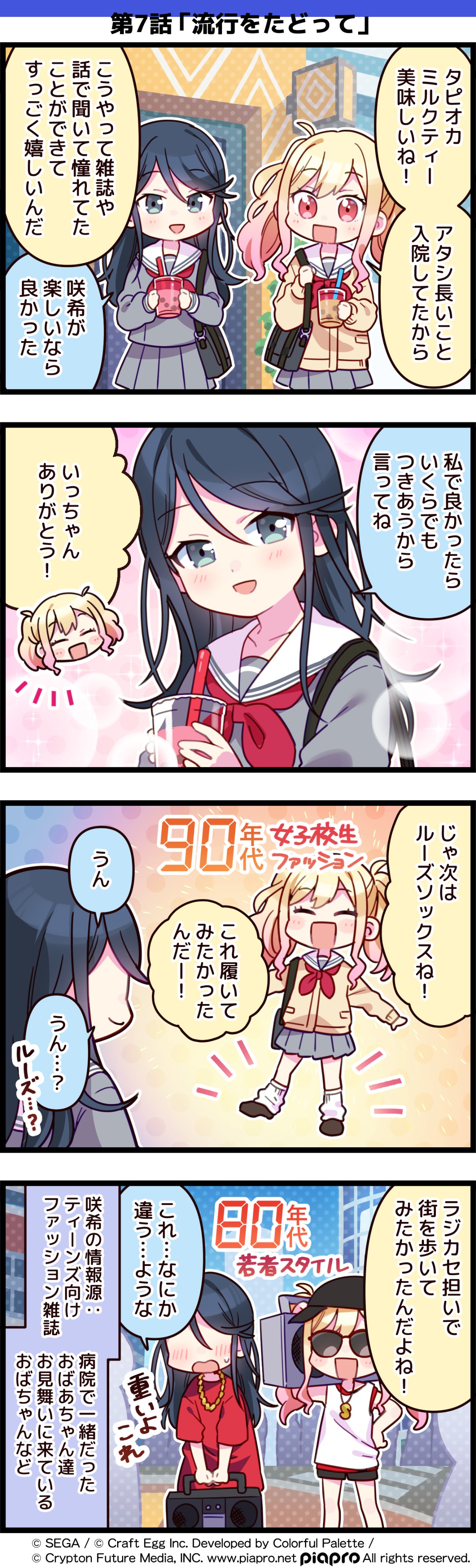 プロジェクトセカイ カラフルステージ Feat 初音ミク プロセカ プロジェクトセカイ の日常を描いた 4コママンガを公開 第7話 流行をたどって 初音ミク プロセカ セカイの4コマ T Co Kxk24ynp3u Twitter