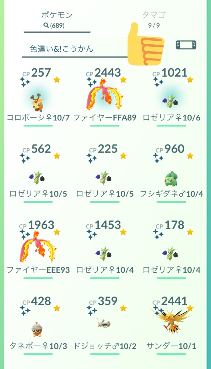 ট ইট র れおぽん 新実装の色違いポケもgetできたし1週間色違い連鎖中 W و و ポケモンgo ポケgo Pokemongo 色違いポケモン 色違いポケ ポケモン色違い 色違い連鎖 色違い コロボーシ色違い 色違いコロボーシ コロボーシ ポケモン