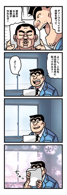 ディープフェイクの危険性についての
漫画描きました。 