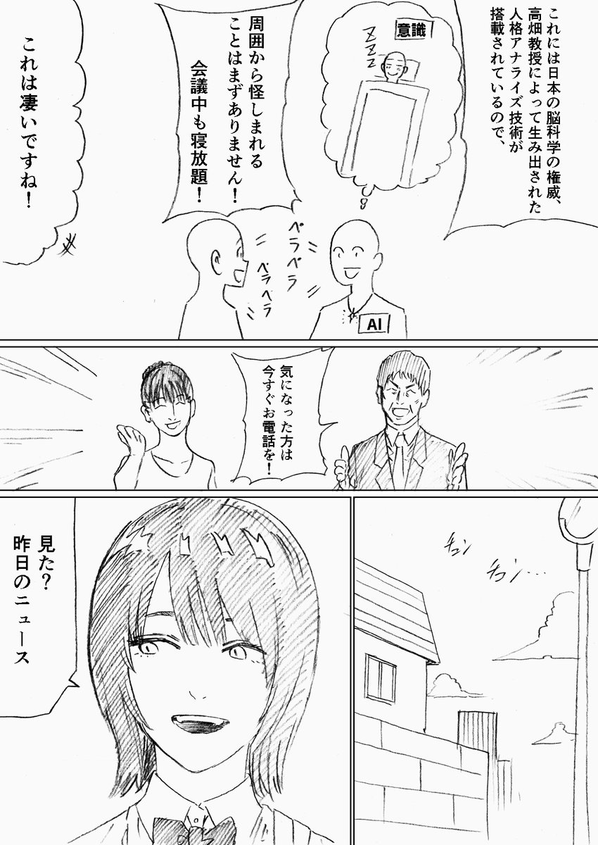 『おやすみ人類』
1/2 