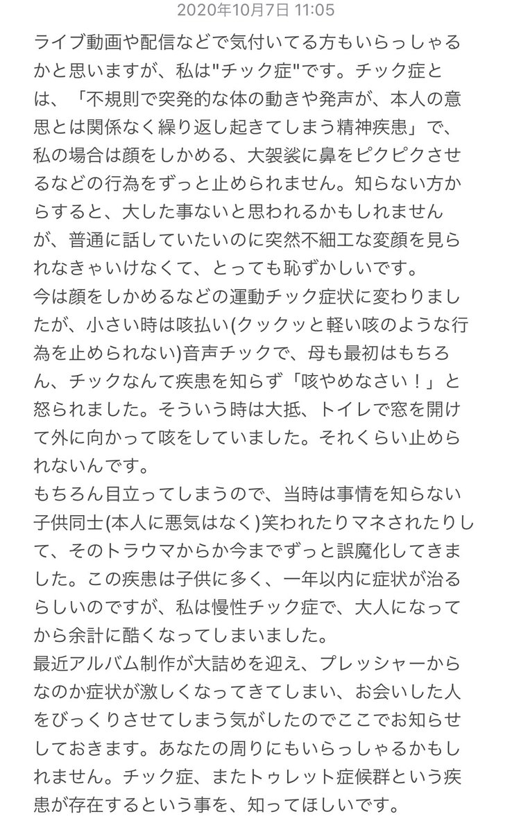 sarahfurukawa's tweet photo. 私のチック症について、ついにDMなどでご指摘があったので、ここで説明させてください。どうしてほしいのか？気にせず接して欲しいが本音です。なのでこれからも気にせず仲良くしてください。 https://t.co/t4jKrLzafp