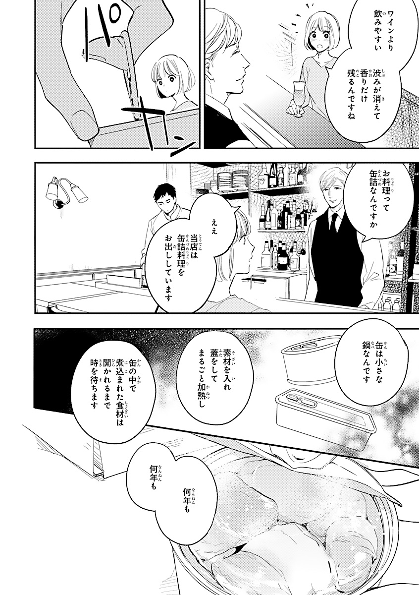 「仕事に疲れきった夜、生まれて初めてバーに入る話」3/4 