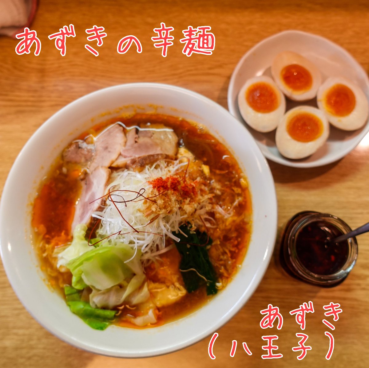 麺処あずき Hashtag On Twitter